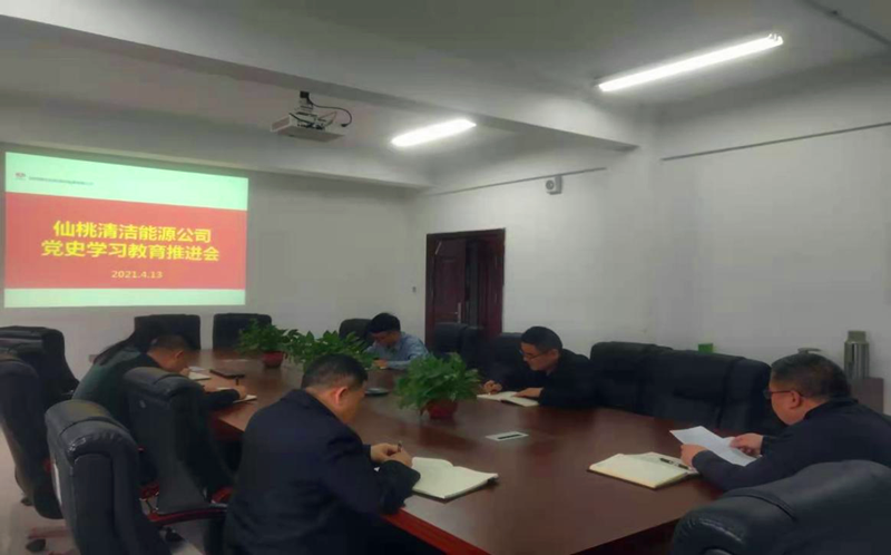 仙桃公司組織開展黨史學(xué)習(xí)教育推進(jìn)會配圖1.png 仙桃公司組織開展黨史學(xué)習(xí)教育推進(jìn)會配圖1.png