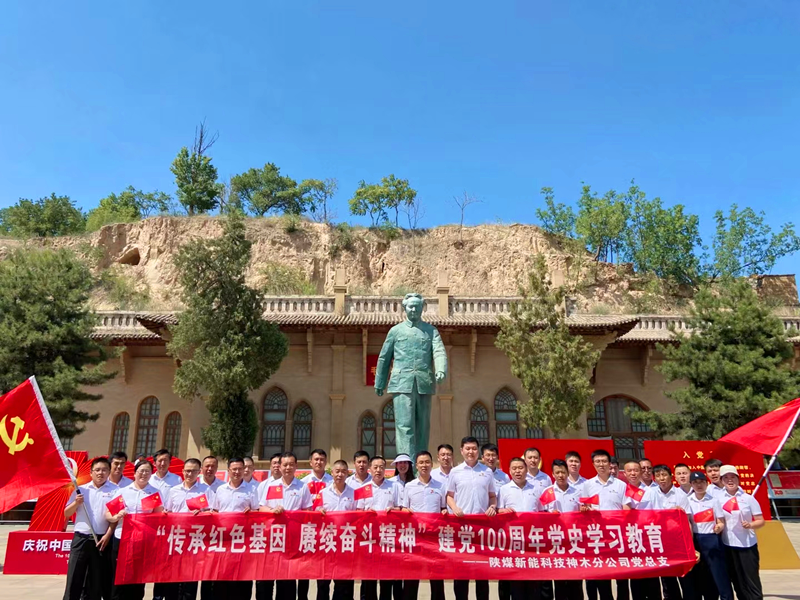 神木分公司開展“傳承紅色基因,賡續奮斗精神”紅色主題黨史學習活動