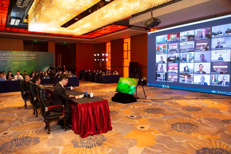 碳中和世界大學聯盟成立儀式-配圖.jpg 碳中和世界大學聯盟成立儀式-配圖.jpg