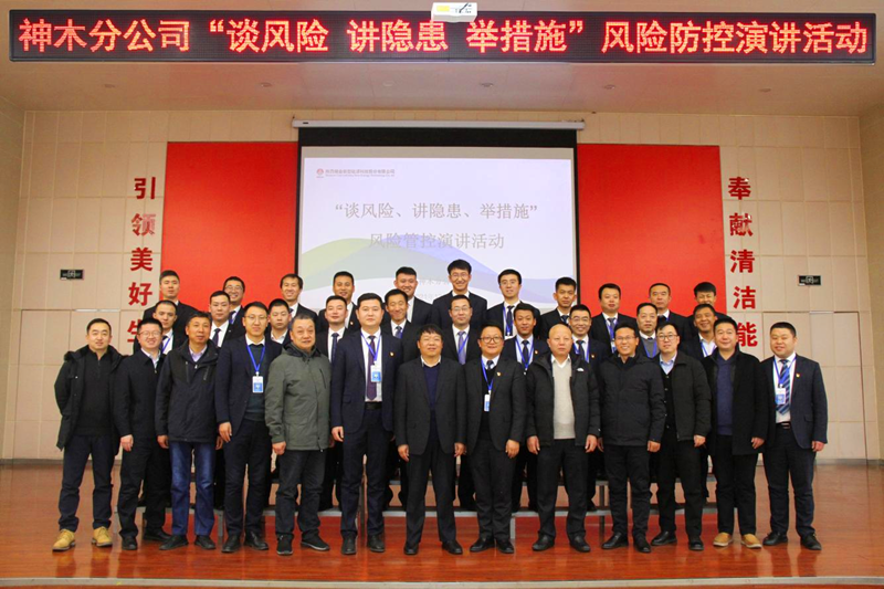 神木分公司舉辦“談風險、講隱患、舉措施”風險管控演講活動-配圖6.png