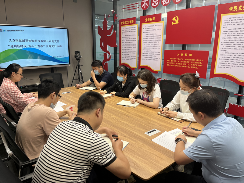 北京新能科技公司黨支部開展“建功新時(shí)代 奮斗正青春”主題黨日活動(dòng)-1.png 北京新能科技公司黨支部開展“建功新時(shí)代 奮斗正青春”主題黨日活動(dòng)-1.png