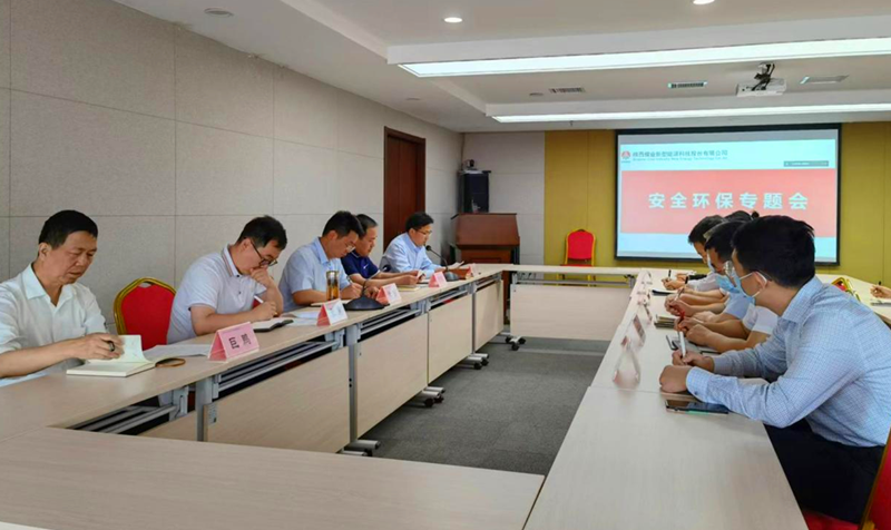 公司召開安全環保專題會-1.png 公司召開安全環保專題會-1.png