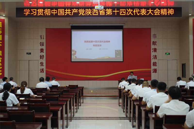 神木分公司召開學習貫徹省第十四次黨代會精神專題宣講會-1.png
