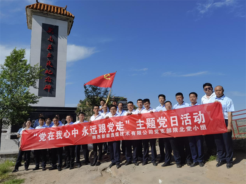選煤公司陜北黨小組開展“黨在我心中，永遠跟黨走”主題黨日活動-3.png