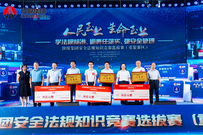 新型能源公司代表隊喜獲陜煤集團安全法規知識競賽（重裝賽區）三等獎-1.png
