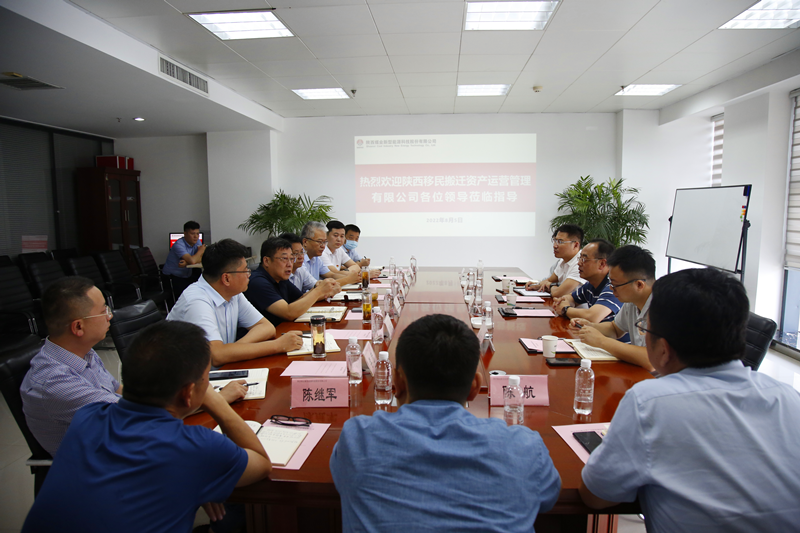 陜西移民搬遷資產運營管理有限公司董事長宋博瀛一行到公司交流座談-1.png