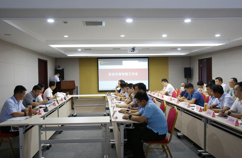 公司召開2022年安全環保專題會議-1.png
