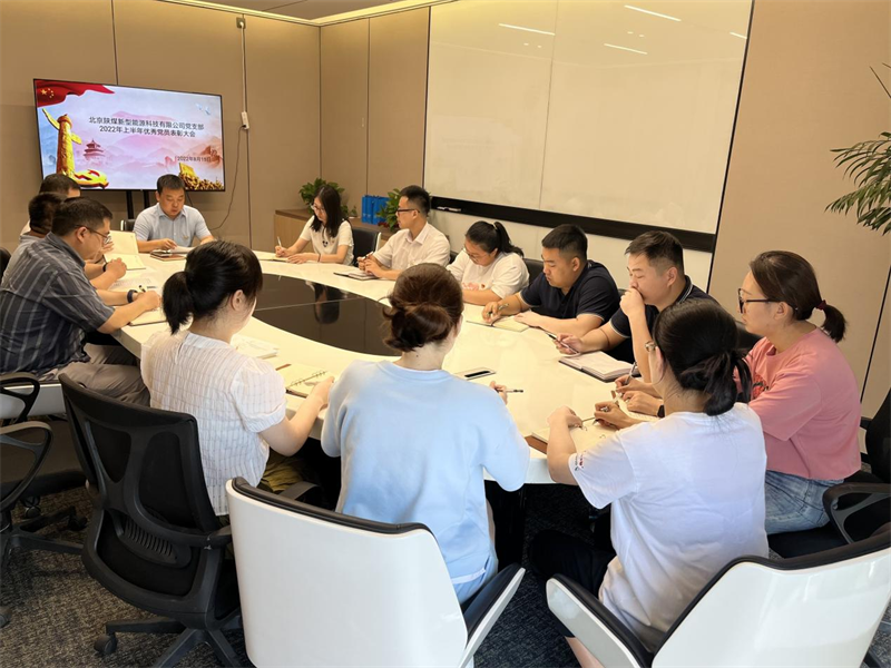 北京公司黨支部組織開展支部上半年工作總結暨優秀黨員表彰大會-1.png