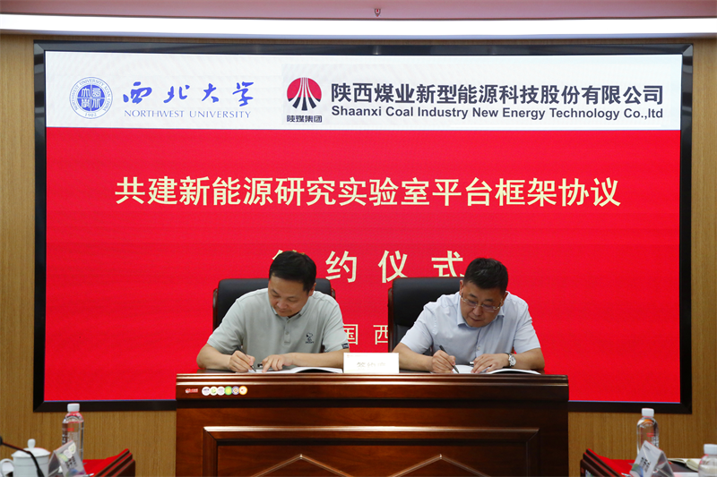 新型能源公司與西北大學共建新能源研究實驗室平臺暨零碳技術應用實驗室簽約揭牌儀式圓滿舉行-5.png