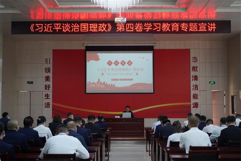 神木分公司黨總支學習貫徹《習近平談治國理政》第四卷宣講活動拉開帷幕-1.png 神木分公司黨總支學習貫徹《習近平談治國理政》第四卷宣講活動拉開帷幕-1.png