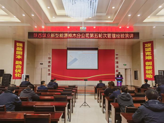 神木分公司開展第五輪次管理經(jīng)驗(yàn)演講活動.png