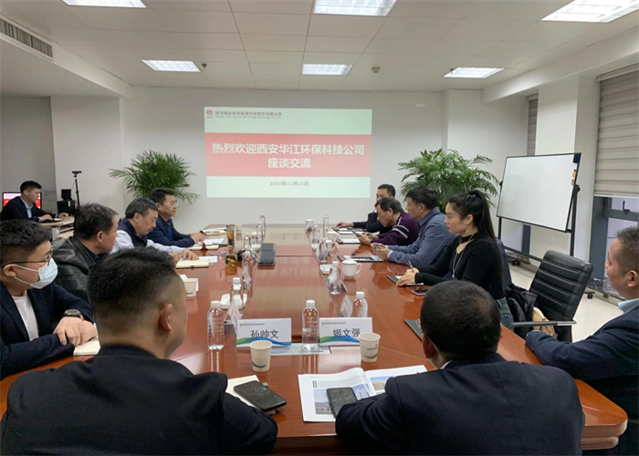 西安華江環保科技股份有限公司一行到新型能源公司交流座談.png 西安華江環保科技股份有限公司一行到新型能源公司交流座談.png