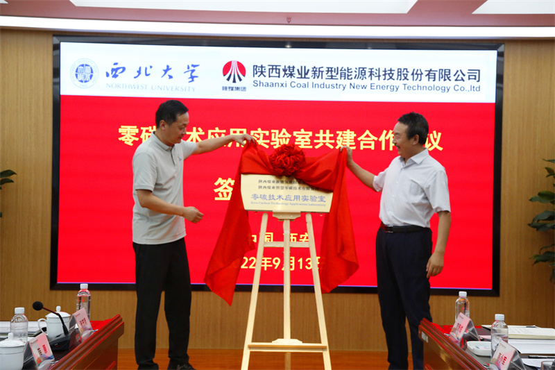 TOP.5:校企合作!新型能源公司與西北大學共建新能源研究實驗室平臺暨零碳技術應用實驗室簽約揭牌儀式圓滿舉行.jpg TOP.5:校企合作!新型能源公司與西北大學共建新能源研究實驗室平臺暨零碳技術應用實驗室簽約揭牌儀式圓滿舉行.jpg