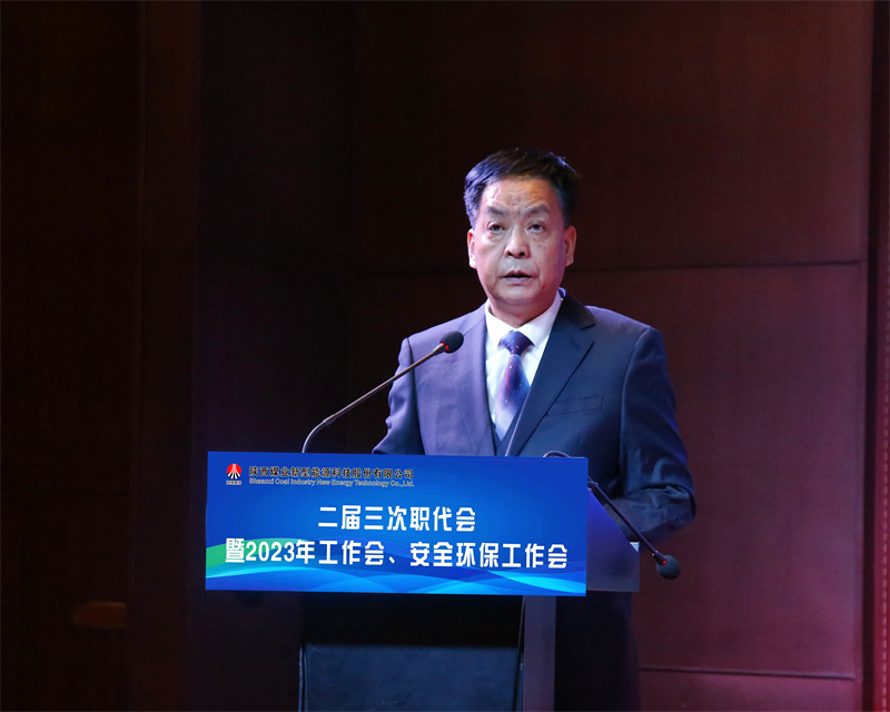 新型能源公司召開二屆三次職代會暨2023年工作會、安全環保工作會6.png