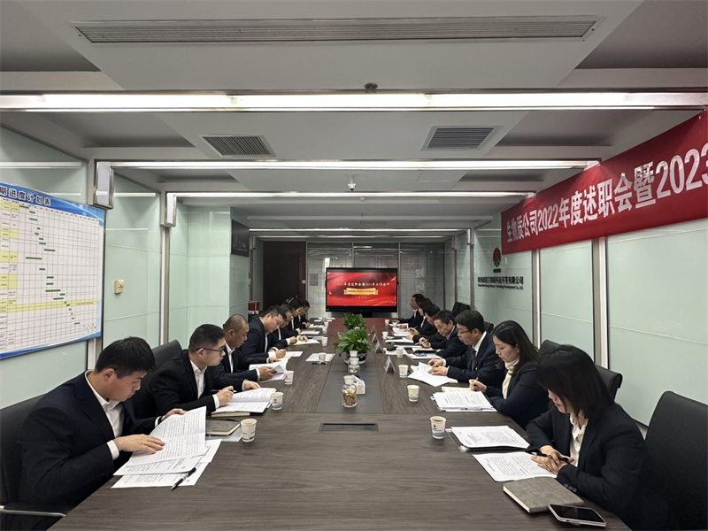 生物質公司召開2022年度述職會.png