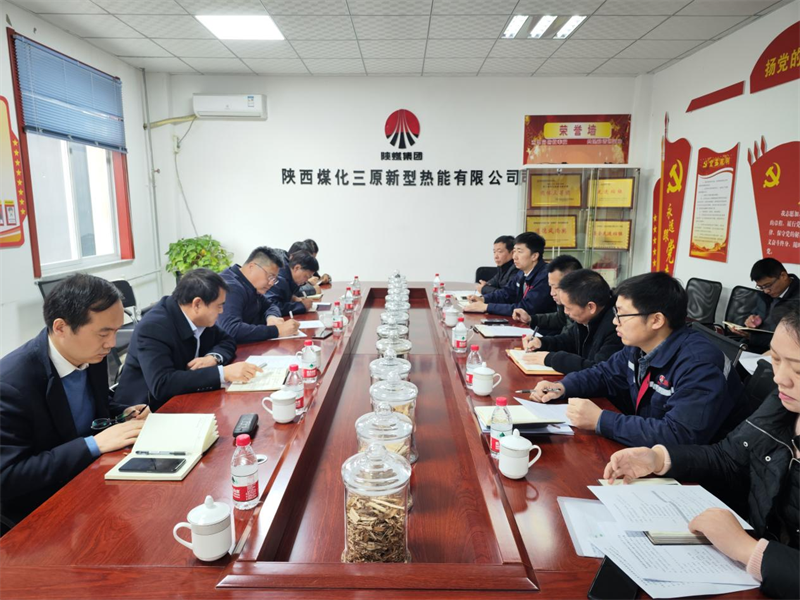 新型能源三原清河食品工業園供熱技改項目工作推進會在三原公司召開.png