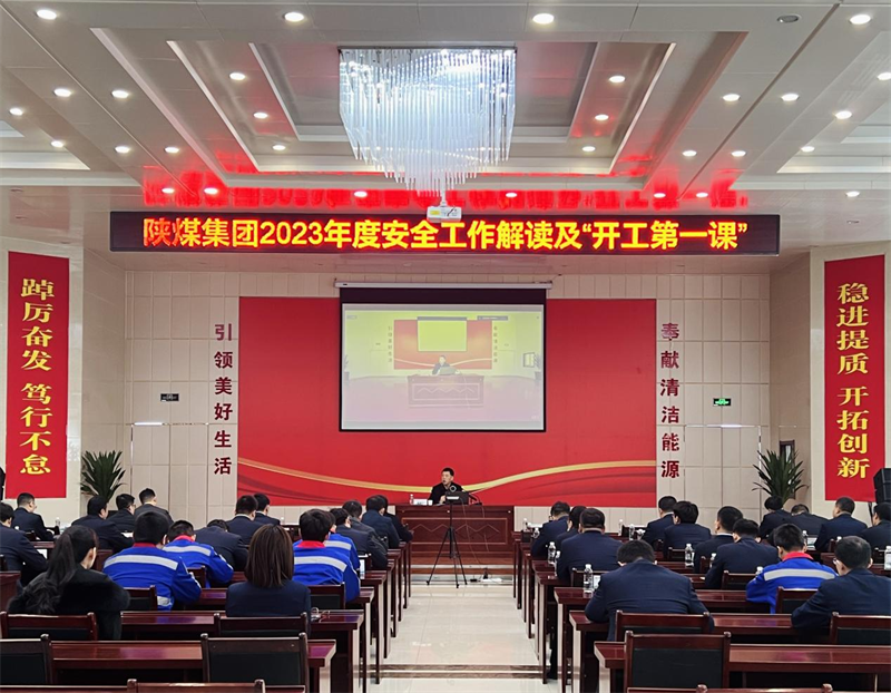 陜煤集團2023年度安全工作解讀暨“開工第一課”宣講活動走進新型能源神木分公司1.png