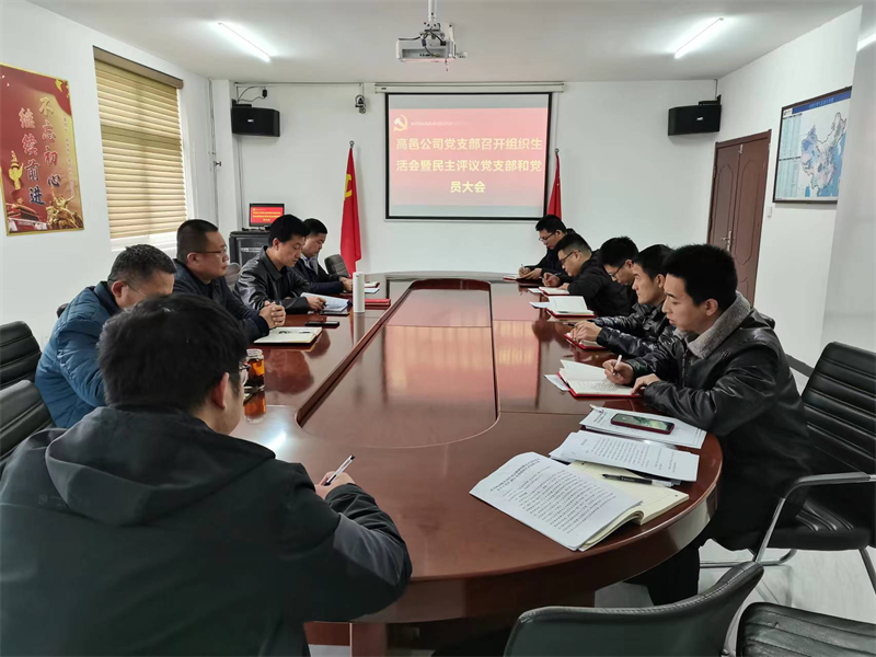 公司各基層黨組織召開2022年度組織生活會(huì)g.png 公司各基層黨組織召開2022年度組織生活會(huì)g.png