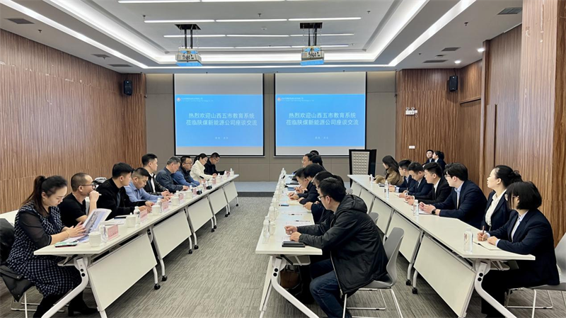 山西教育系統主任黃志遠一行到西安公司交流座談1.png