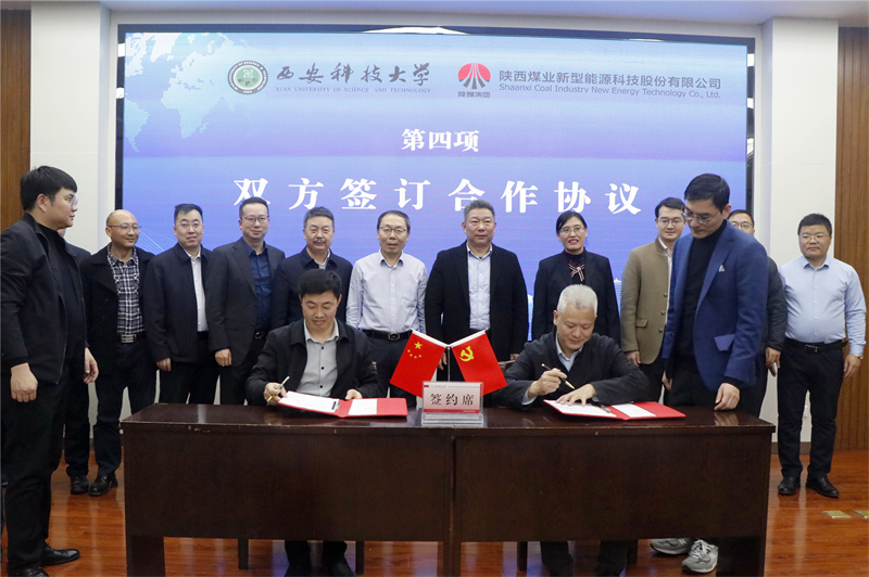 新型能源公司與西安科技大學簽訂戰略合作協議2.png