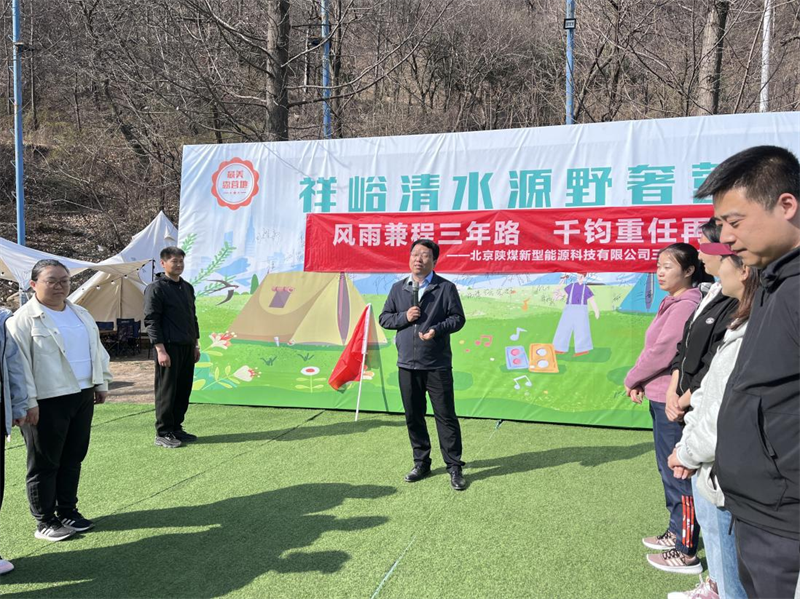 北京公司組織開展三周年團(tuán)建活動(dòng)1.png