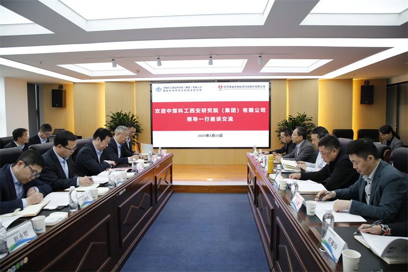 公司與中煤科工西安研究院（集團）有限公司簽訂戰略合作協議.png