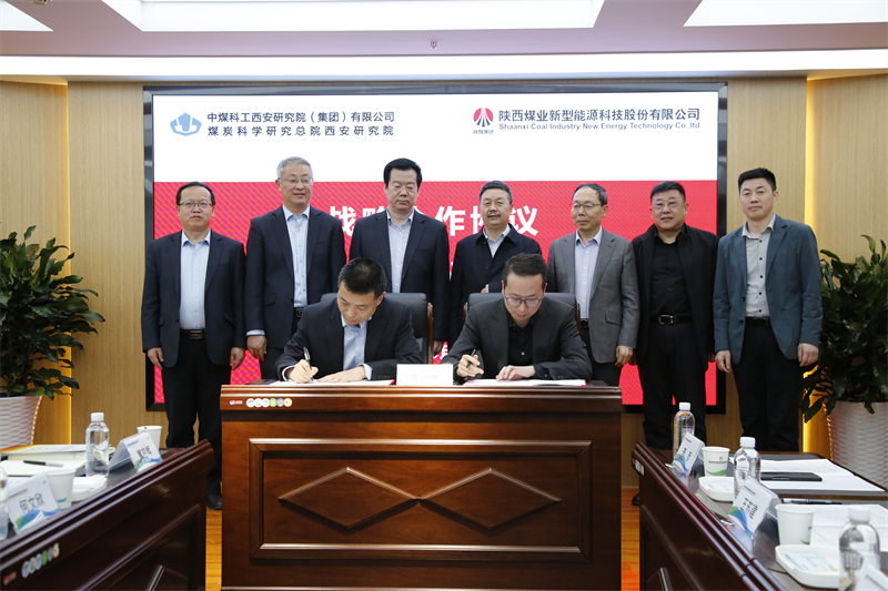 公司與中煤科工西安研究院（集團）有限公司簽訂戰略合作協議1.png