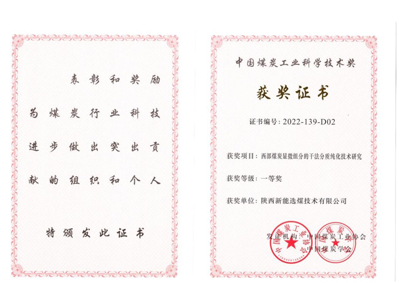 喜訊！新型能源公司科技成果榮獲中國煤炭工業科學技術獎一等獎1.png