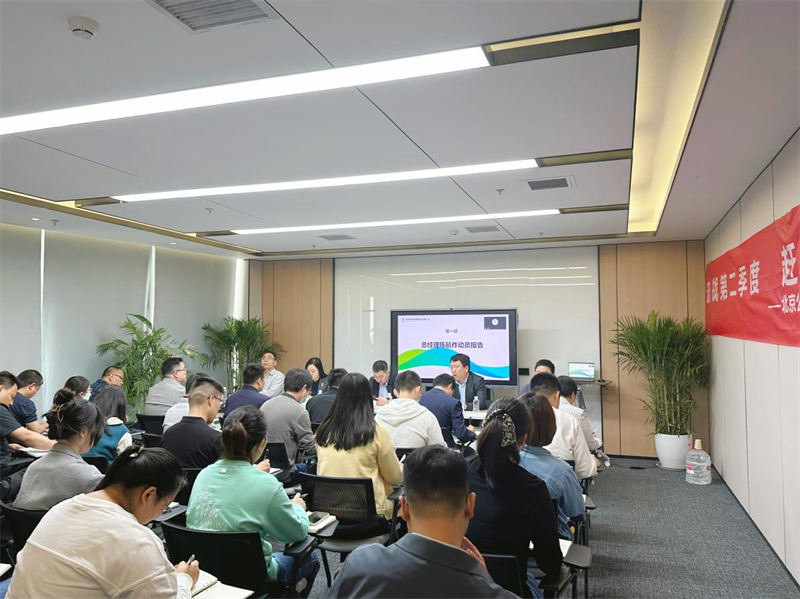 北京公司召開“奮戰(zhàn)第二季度 趕超全年目標(biāo)”主題動員大會2.png