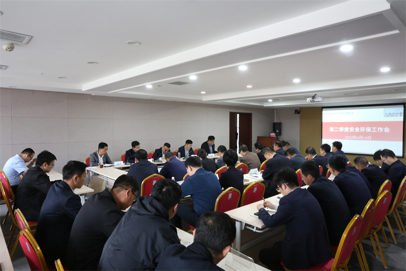 公司召開第二季度安全環保工作會.png