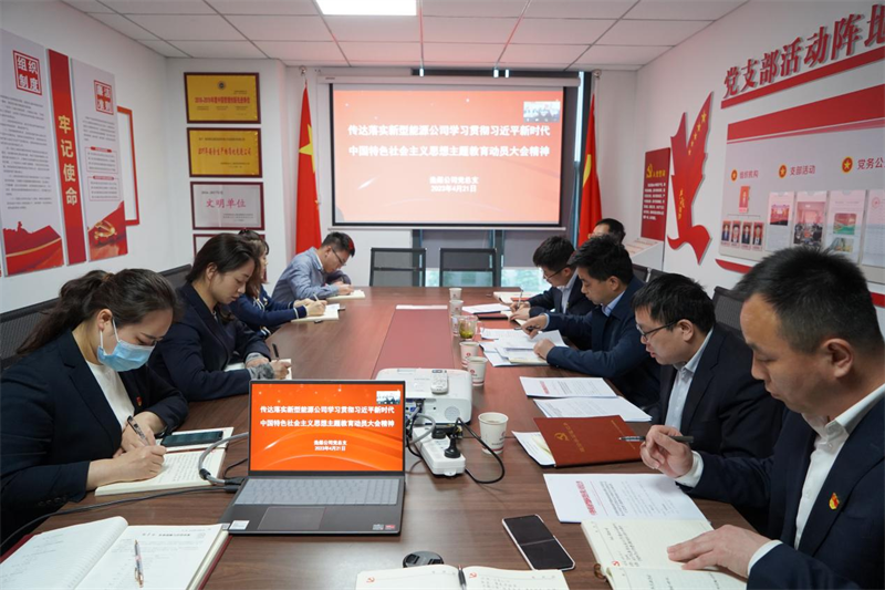 (一)公司所屬各單位迅速傳達學習新型能源公司主題教育動員會精神