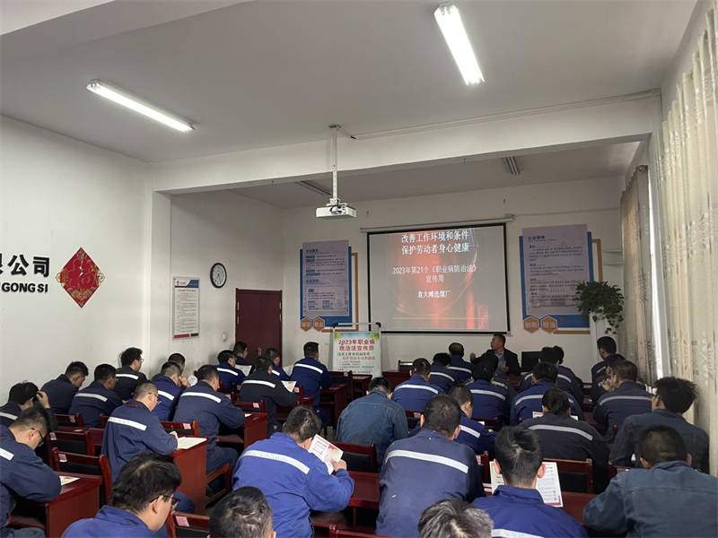 選煤公司開展《職業病防治法》宣傳周活動2.png