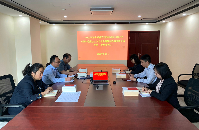 深學細研 篤實力行|公司所屬各單位舉辦主題教育領導班子讀書班(一)