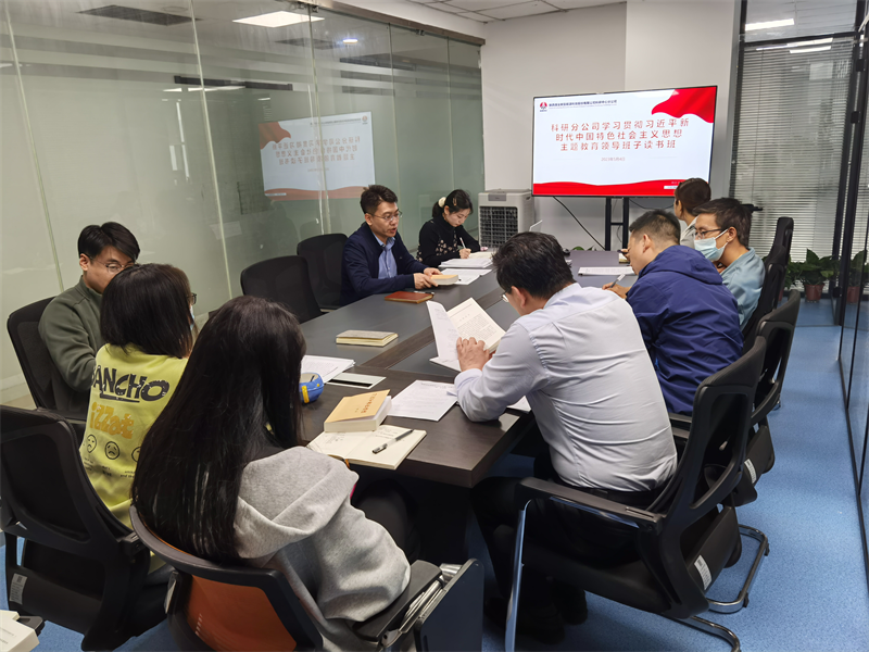 深學細研 篤實力行|公司所屬各單位舉辦主題教育領導班子讀書班(一)