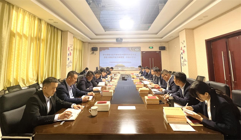 深學細研 篤實力行|公司所屬各單位舉辦主題教育領導班子讀書班(三)