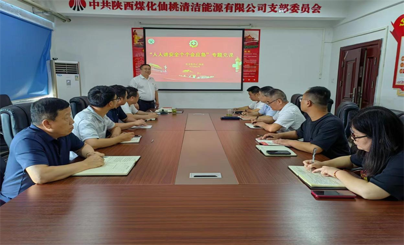 仙桃公司黨支部組織召開安全生產專題黨課1.png 仙桃公司黨支部組織召開安全生產專題黨課1.png