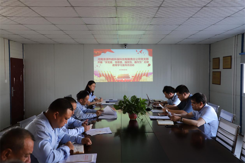 淮源公司開展“學黨章、悟思想、強黨性、善作為”紀律教育學習宣傳月活動.png 淮源公司開展“學黨章、悟思想、強黨性、善作為”紀律教育學習宣傳月活動.png