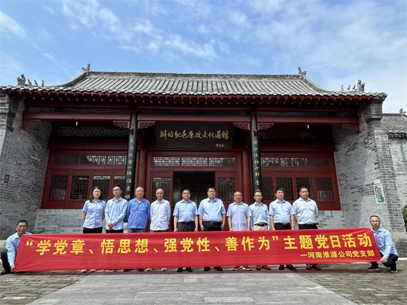 淮源公司.png 淮源公司.png