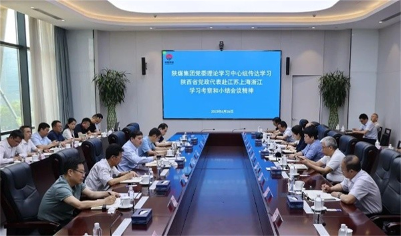 陜煤集團黨委理論學習中心組傳達學習陜西省黨政代表團赴江蘇上海浙江學習考察和小結會議精神1.jpg