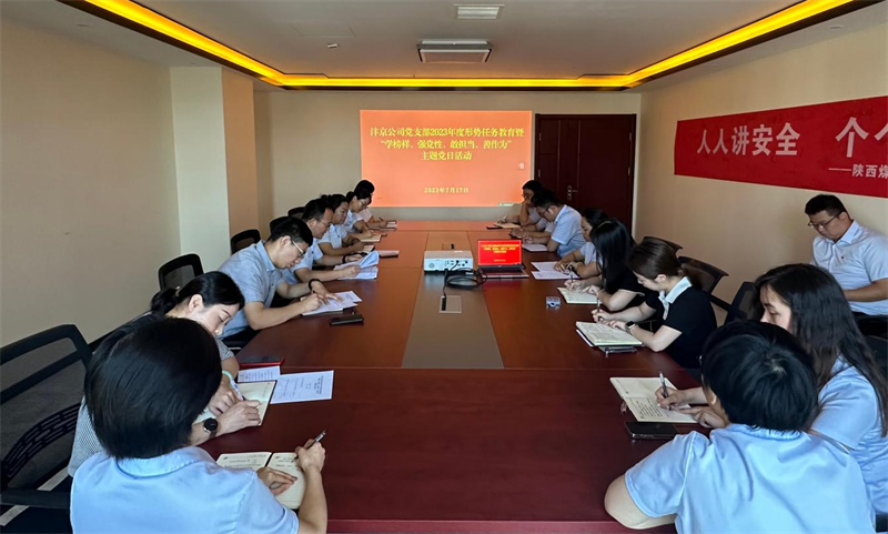 灃京公司黨支部舉辦形勢任務教育暨“學榜樣、強黨性、敢擔當、善作為”主題黨日活動1.png 灃京公司黨支部舉辦形勢任務教育暨“學榜樣、強黨性、敢擔當、善作為”主題黨日活動1.png