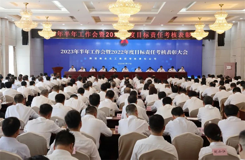 陜煤集團召開2023年半年工作會暨2022年度目標責任考核表彰大會1.jpg