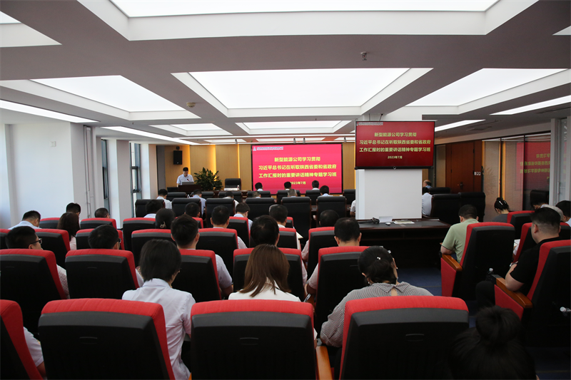 新型能源公司舉辦學(xué)習(xí)貫徹習(xí)近平總書(shū)記在聽(tīng)取陜西省委和省政府工作匯報(bào)時(shí)的重要講話(huà)專(zhuān)題學(xué)習(xí)班