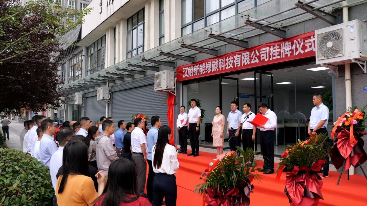 新型能源北京公司與漢陰縣發展投資集團聯合成立漢陰新能綠碳科技有限公司揭牌儀式圓滿舉行2.png