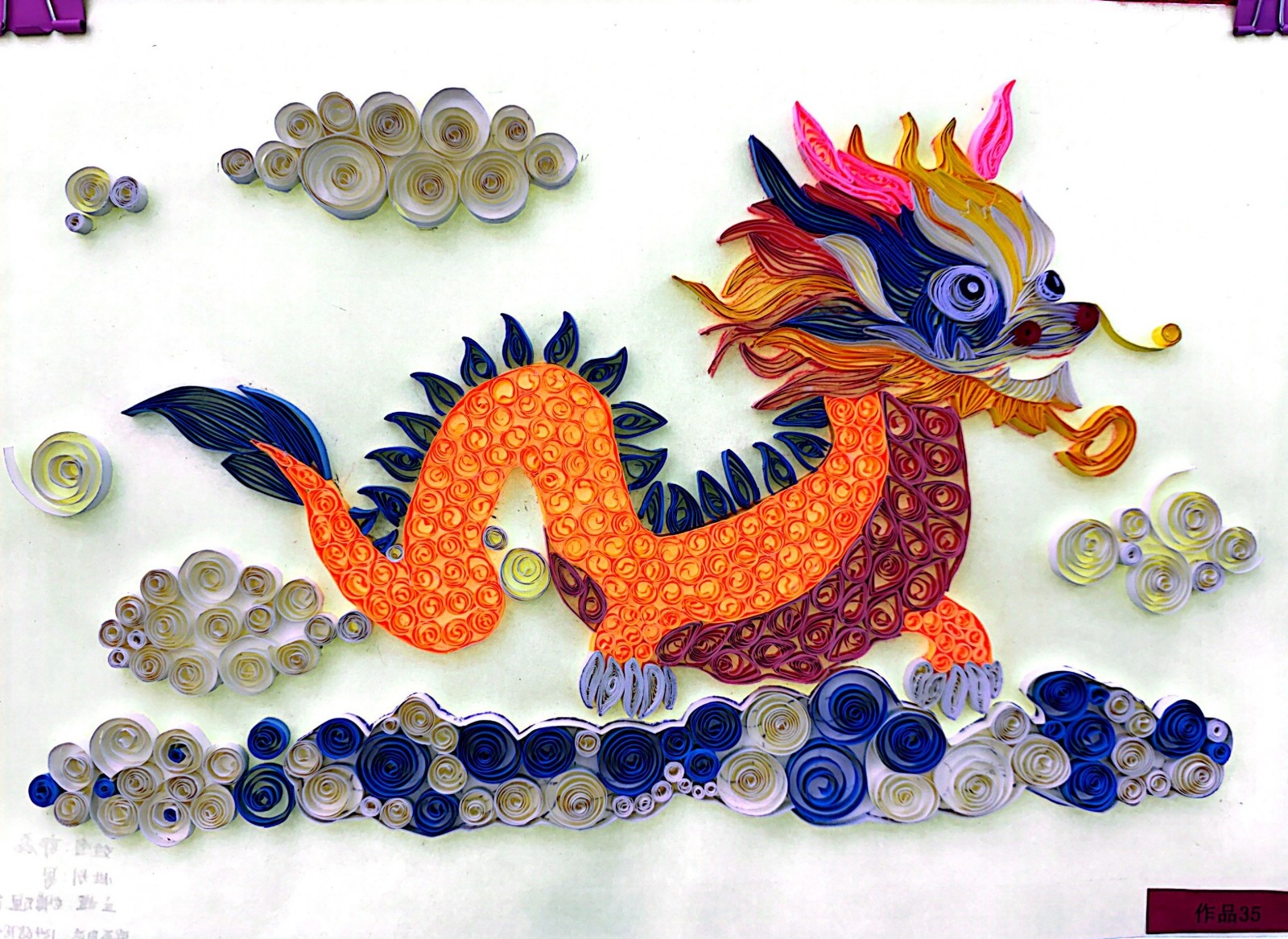 郭磊-折紙神龍.jpg 郭磊-折紙神龍.jpg