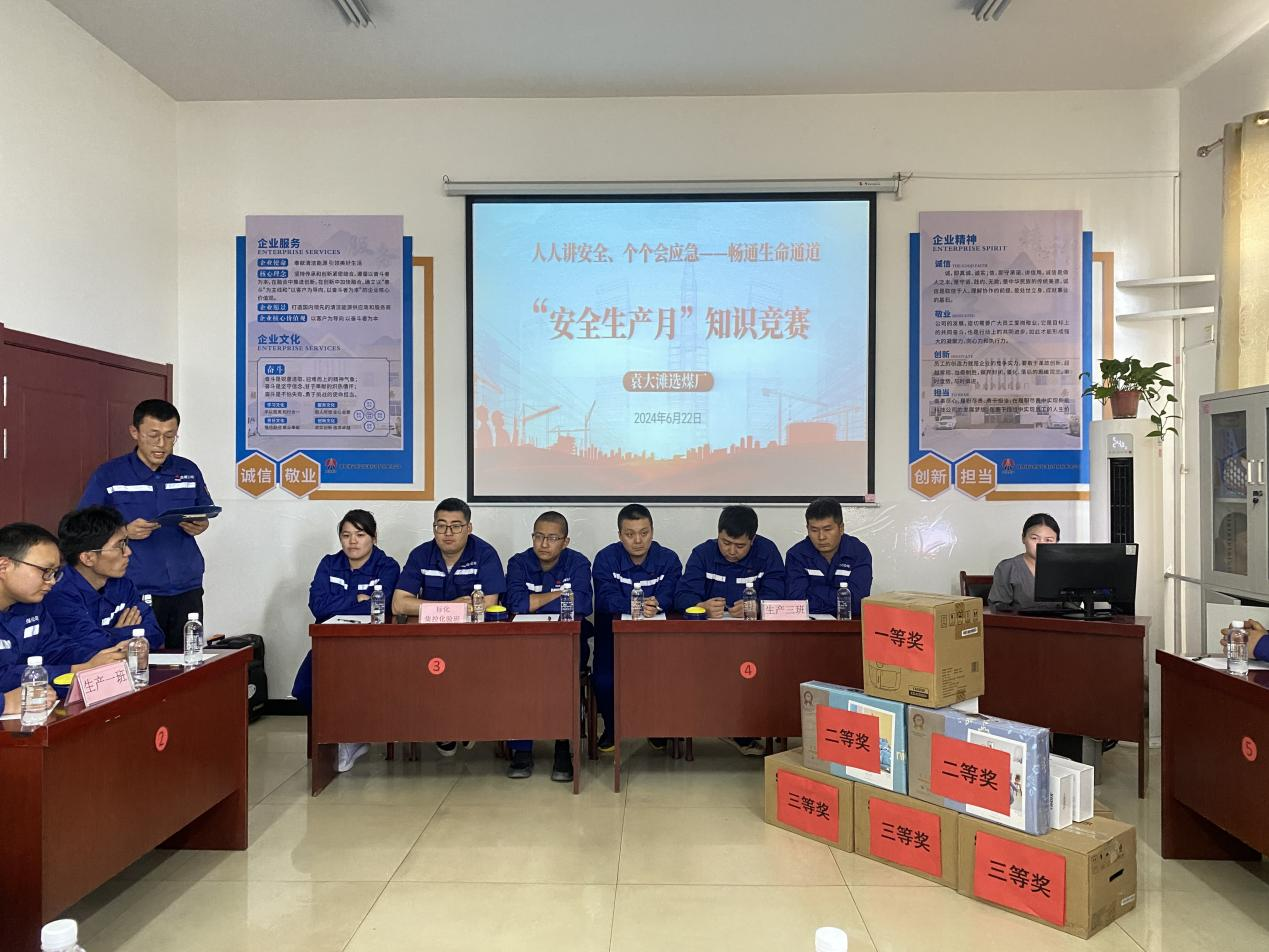 袁大灘選煤廠開展安全月知識競賽活動.png