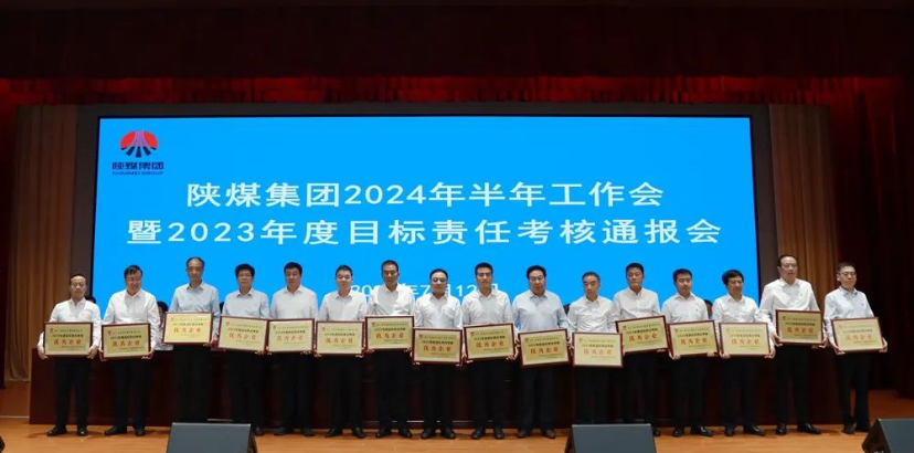 陜煤集團召開2024年半年工作會暨2023年度目標責任考核通報會