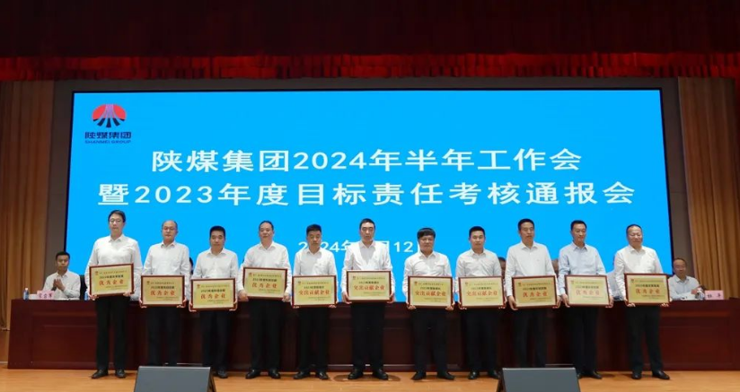 陜煤集團召開2024年半年工作會暨2023年度目標責任考核通報會