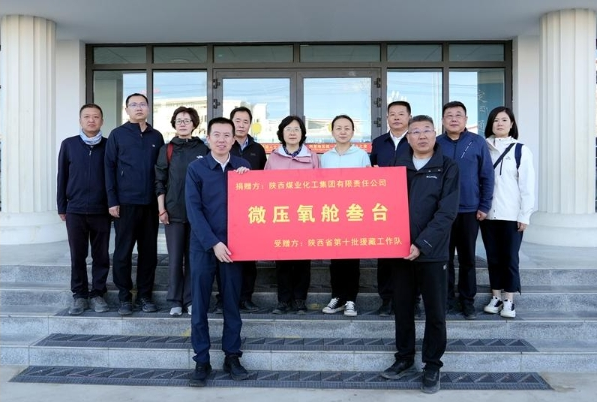 陜煤集團向陜西省第十批援藏工作隊捐贈三臺微壓氧艙