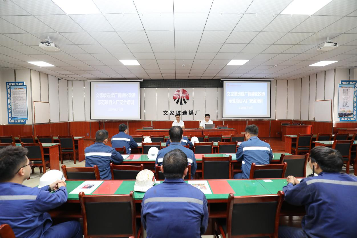 選煤公司文家坡選煤廠智能化改造示范項(xiàng)目正式啟動(dòng)