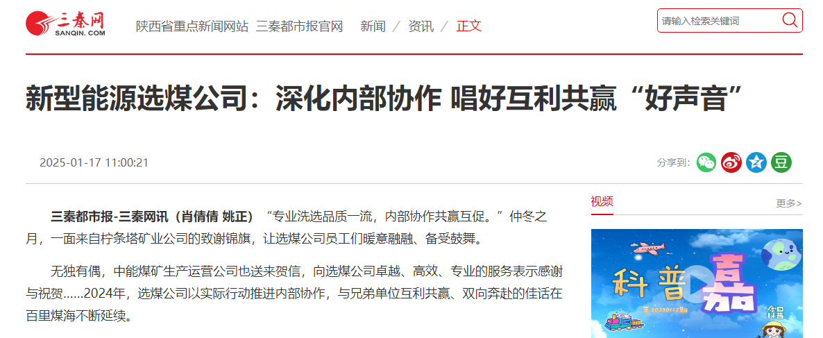 171737105230245075.png 媒體關(guān)注 選煤.png